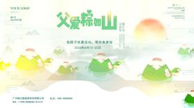 庆端午主题活动海报