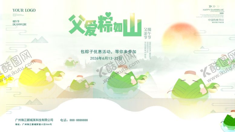 编号：89174405241357152704【酷图网】源文件下载-端午父亲节主题海报