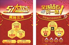 大金行五一单页