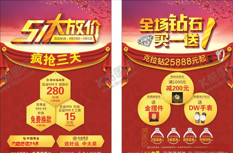 编号：48915609230918564041【酷图网】源文件下载-大金行五一单页