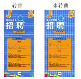 编号：53305110180302368513【酷图网】源文件下载-招聘 展架 蓝色