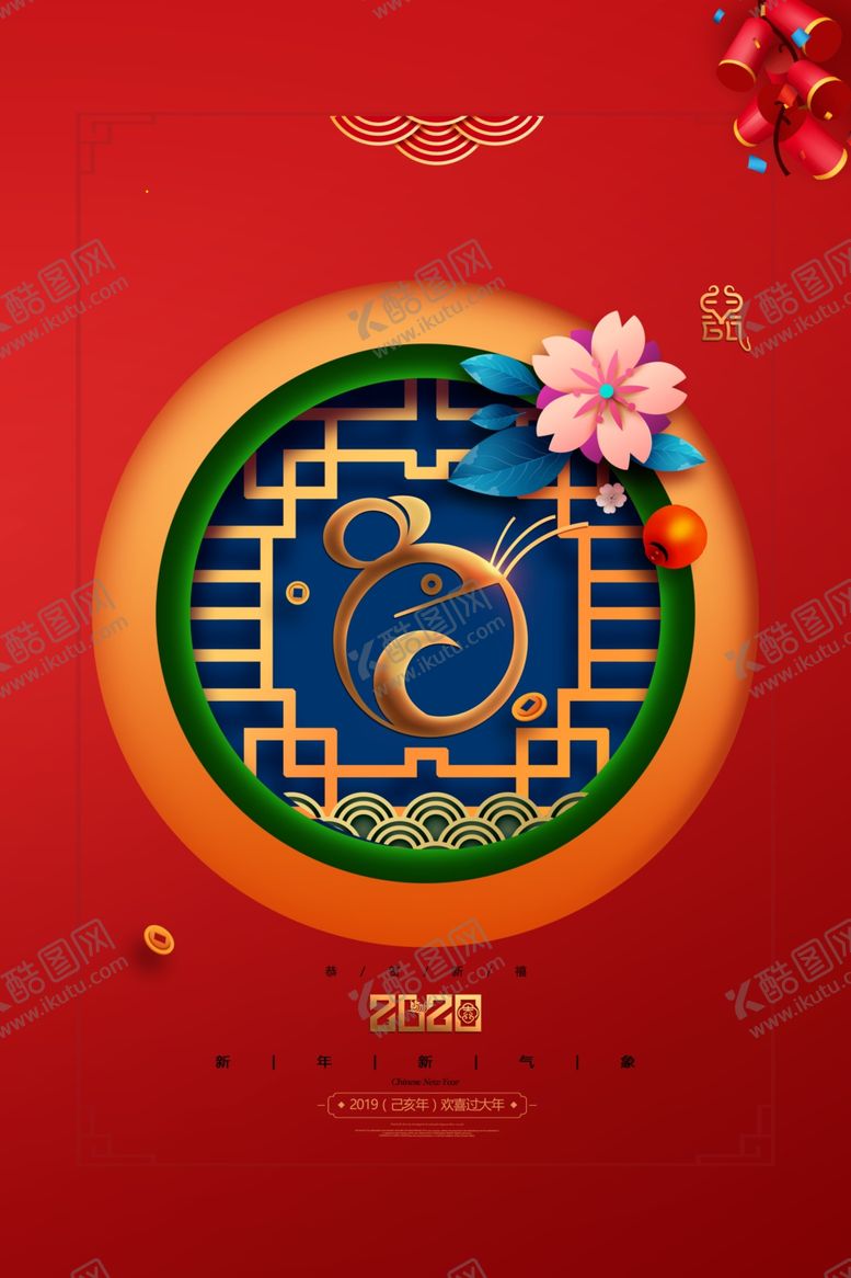编号：45915907130812304249【酷图网】源文件下载-鼠年