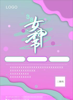 38女神节海报活动简约模板