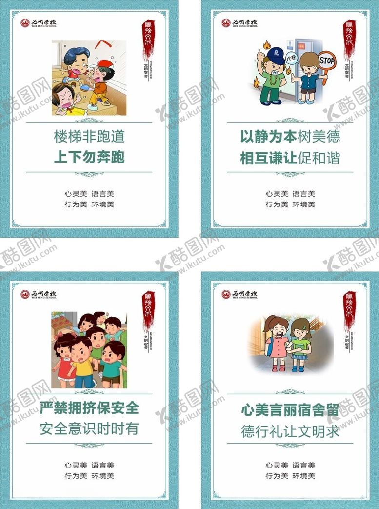 编号：15894810171204014155【酷图网】源文件下载-学生宿舍安全文明标语