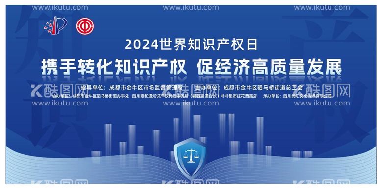 编号：71077412030752224664【酷图网】源文件下载-世界知识产权日海报展板