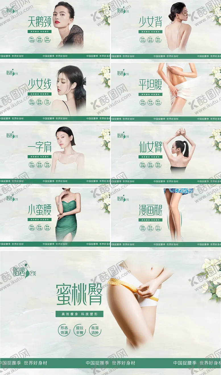 编号：85319107021710096624【酷图网】源文件下载-医美减肥瘦身美团形体项目团单主图