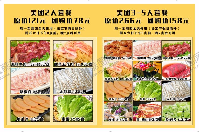 编号：49955810071427592867【酷图网】源文件下载-美团传单