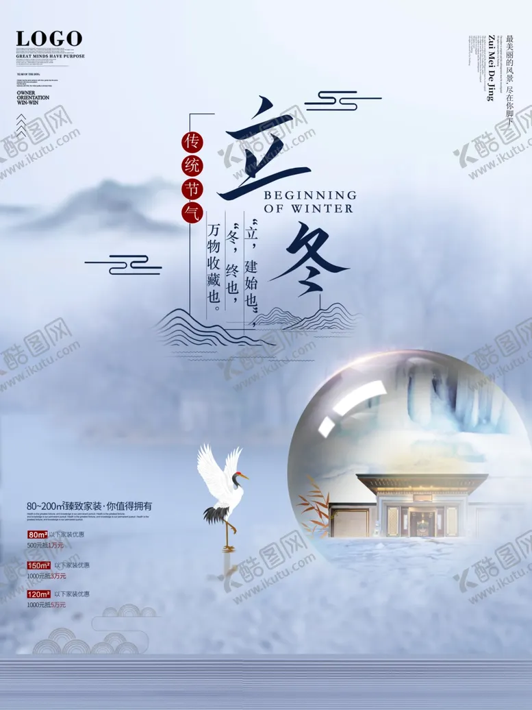编号：18917104211642165675【酷图网】源文件下载-立冬