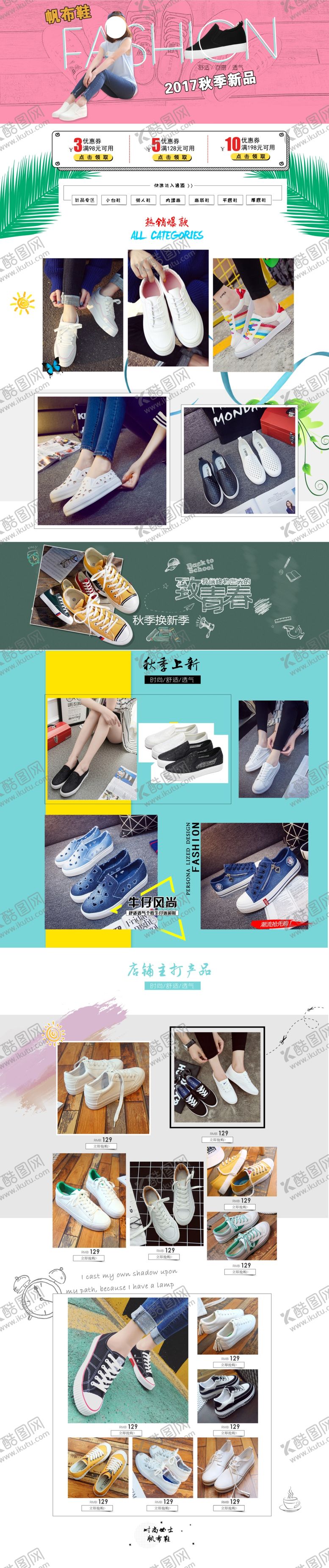 编号：71196310250157547106【酷图网】源文件下载-鞋子详情页设计图