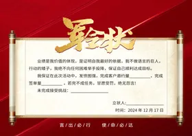 军令状