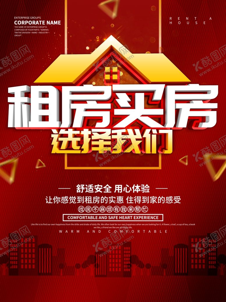 编号：10031309140450141646【酷图网】源文件下载-租房海报