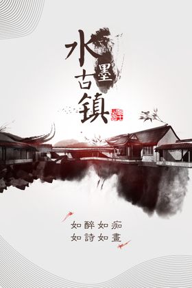 水墨古镇图片