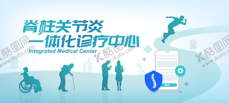 编号：56464701122031386924【酷图网】源文件下载-脊柱关节炎一体化诊疗中心主画面