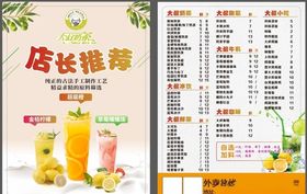 果汁奶茶店开业活动海报DM单页
