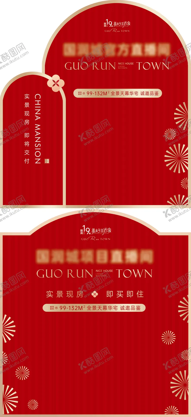 编号：19338401062039478906【酷图网】源文件下载-直播间背景板