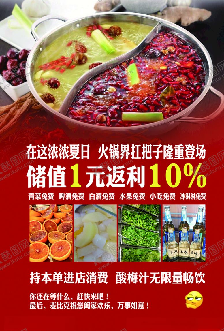 编号：30877505081710263910【酷图网】源文件下载-火锅店