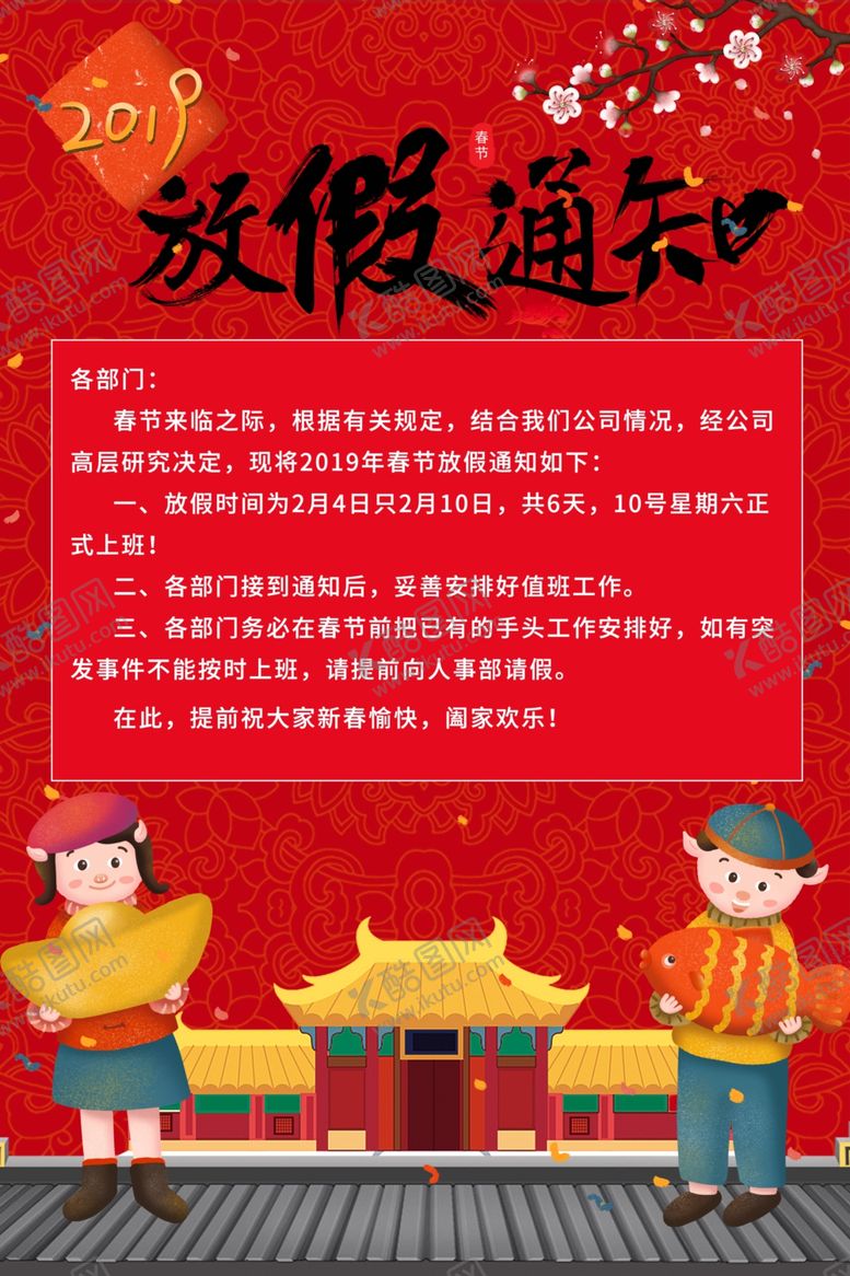 编号：38998109271313293565【酷图网】源文件下载-春节放假通知