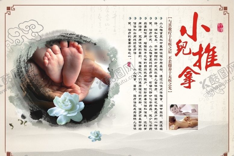 编号：57065210232336317492【酷图网】源文件下载-小儿推拿
