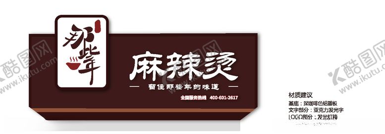 编号：51199007091152445056【酷图网】源文件下载-那些年店招