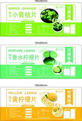 青桔片柠檬片水果标签不干胶设计