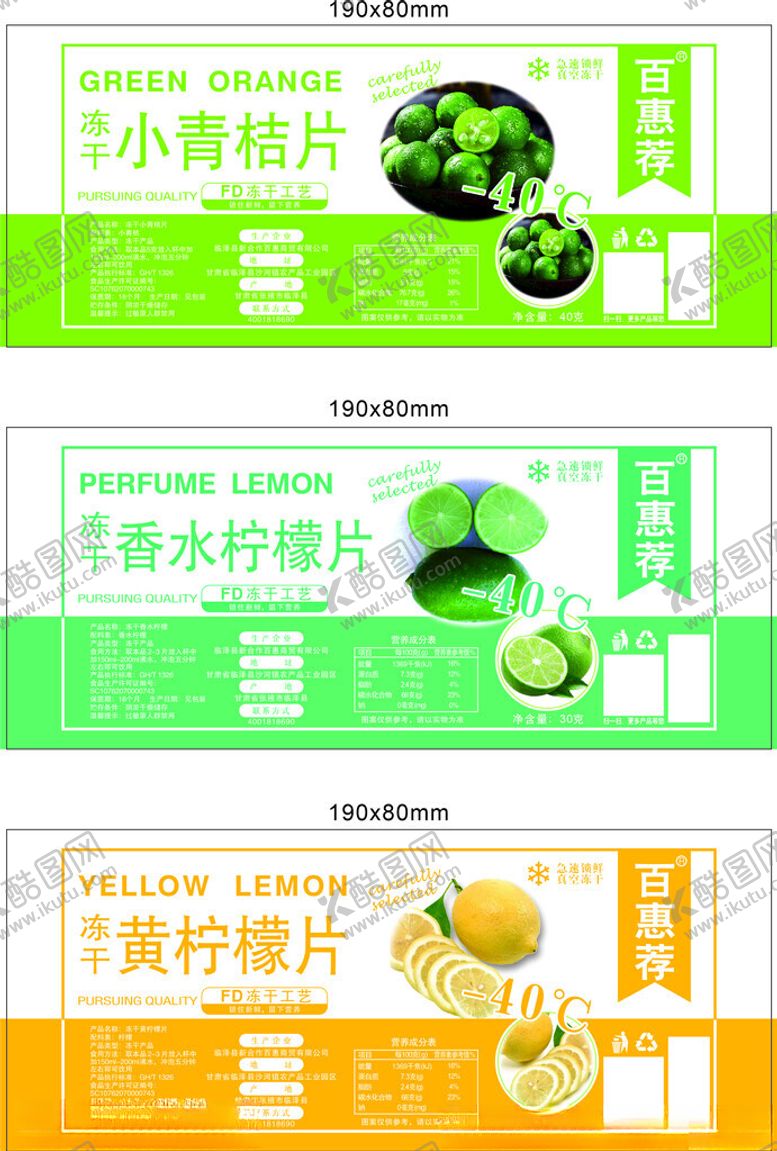 编号：44966302031617546556【酷图网】源文件下载-青桔片柠檬片水果标签不干胶设计