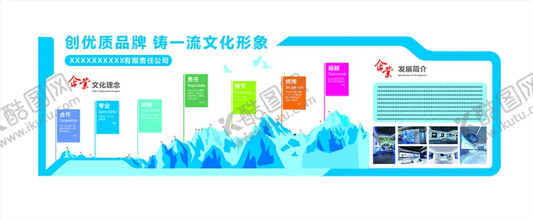 编号：77928501292303161934【酷图网】源文件下载-企业墙