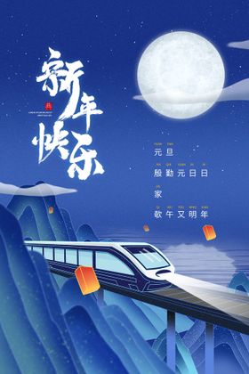 创意简约2022年元旦新年快乐