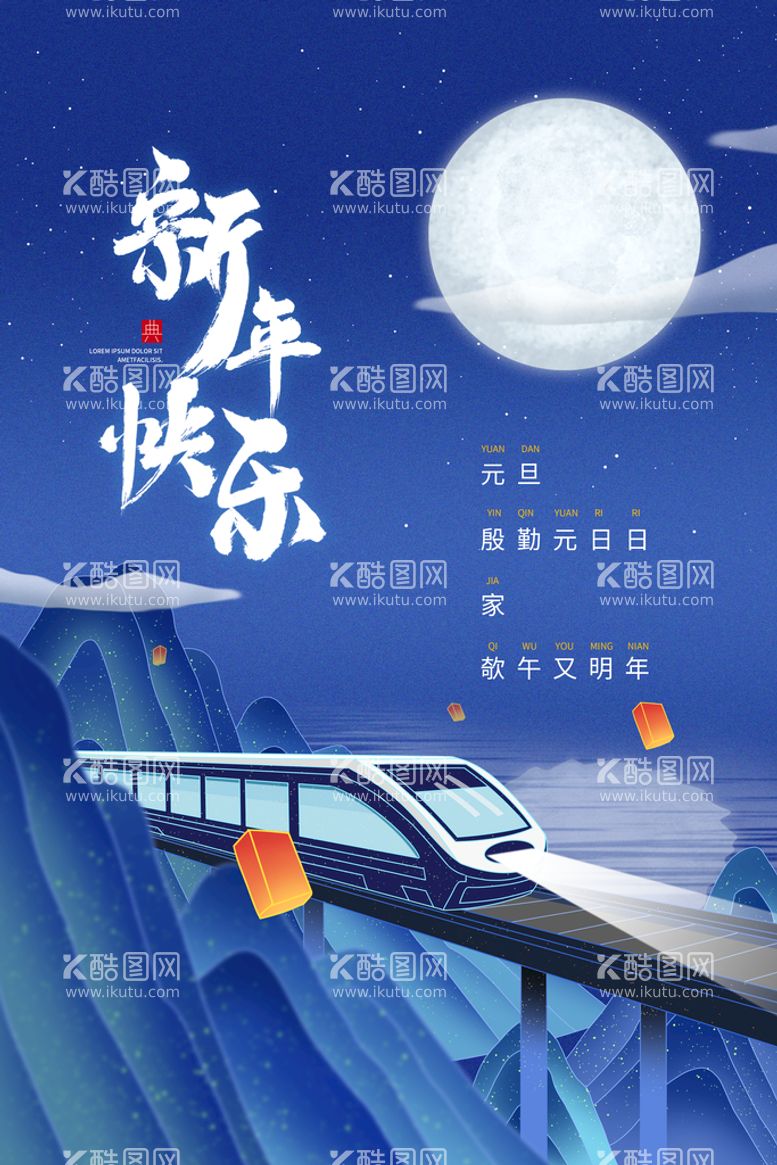 编号：58693209201931259536【酷图网】源文件下载-创意卡通简约新年快乐元旦节日