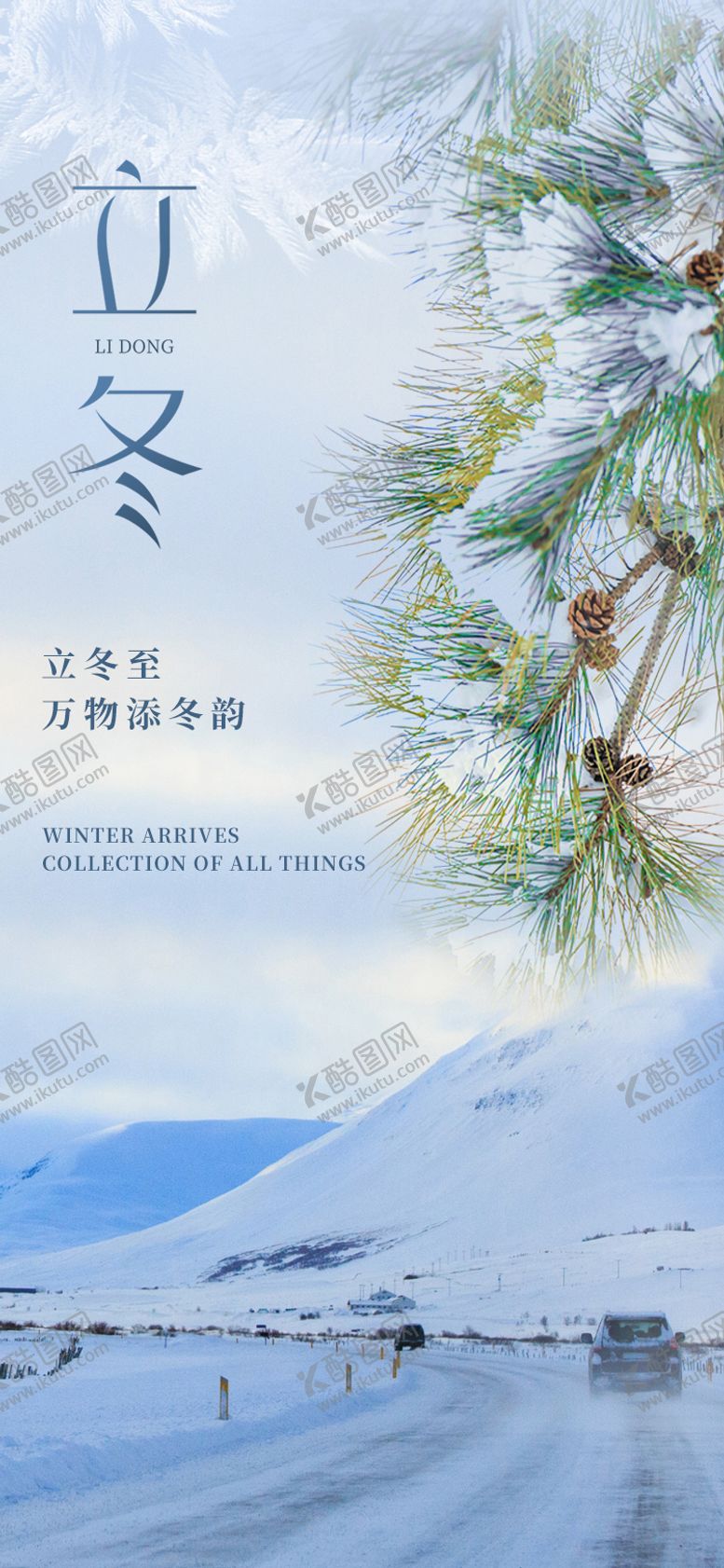 编号：29023912050421437955【酷图网】源文件下载-立冬节气海报