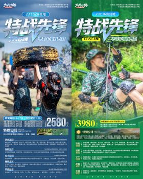 军事夏令营旅游海报