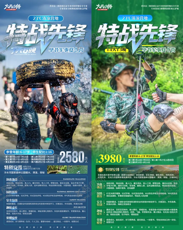 编号：83999706151413368223【酷图网】源文件下载-军事夏令营旅游海报