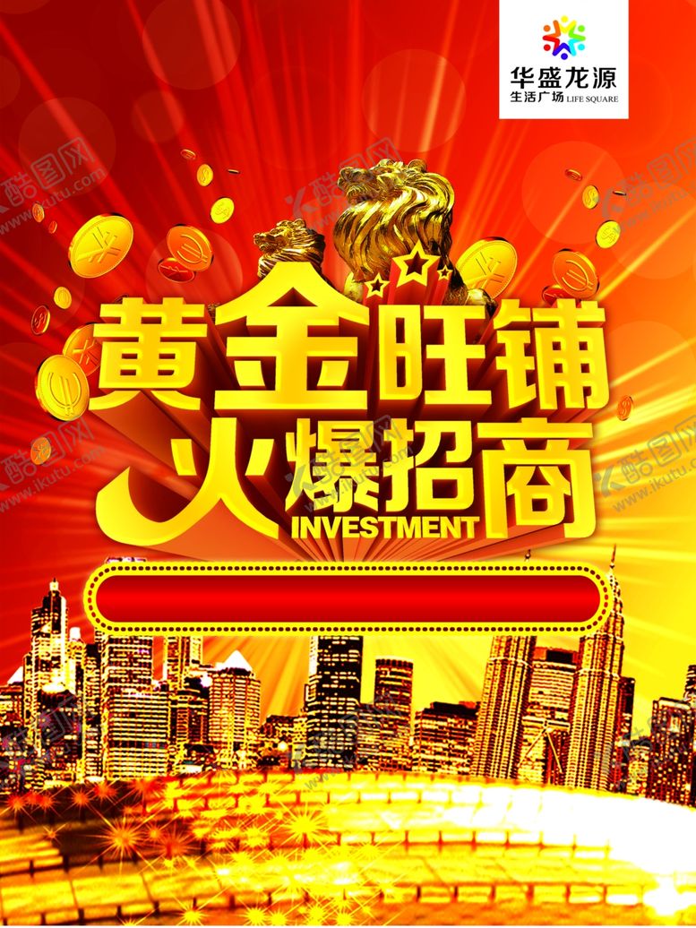 编号：96404707080615215223【酷图网】源文件下载-房地产海报