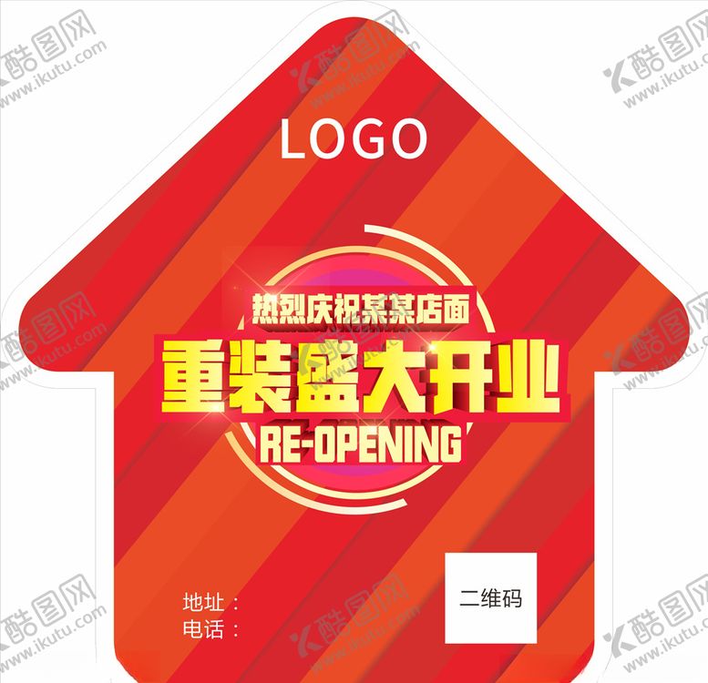编号：69735004252004396674【酷图网】源文件下载-盛大开业