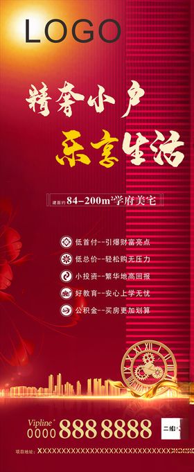 地产展架易拉宝价值点红色