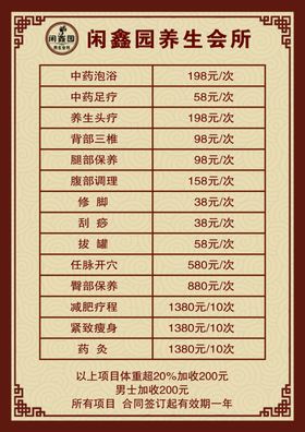 养生会所价目表图片