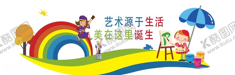 编号：44573509092259436154【酷图网】源文件下载-美术文化墙