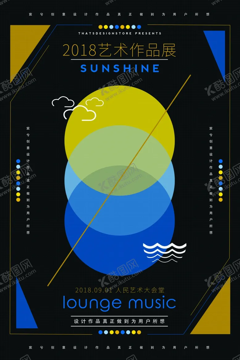 编号：56017804261110554448【酷图网】源文件下载-几何创意海报