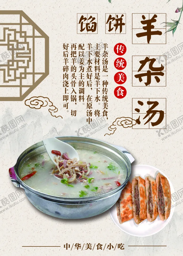 编号：16865604191533423303【酷图网】源文件下载-羊杂汤