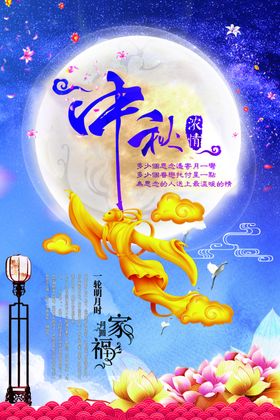 浓情中秋海报图片