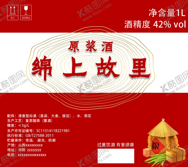 编号：17285609161006564695【酷图网】源文件下载-白酒酒贴