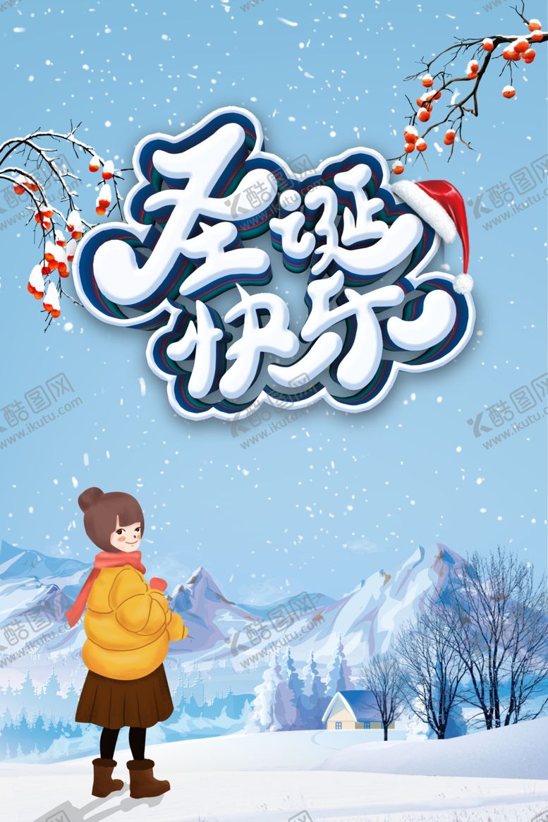 编号：89646009191546119677【酷图网】源文件下载-圣诞快乐