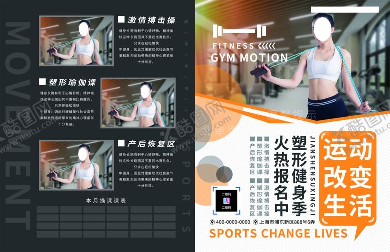 编号：41910910170311313888【酷图网】源文件下载-健身单页