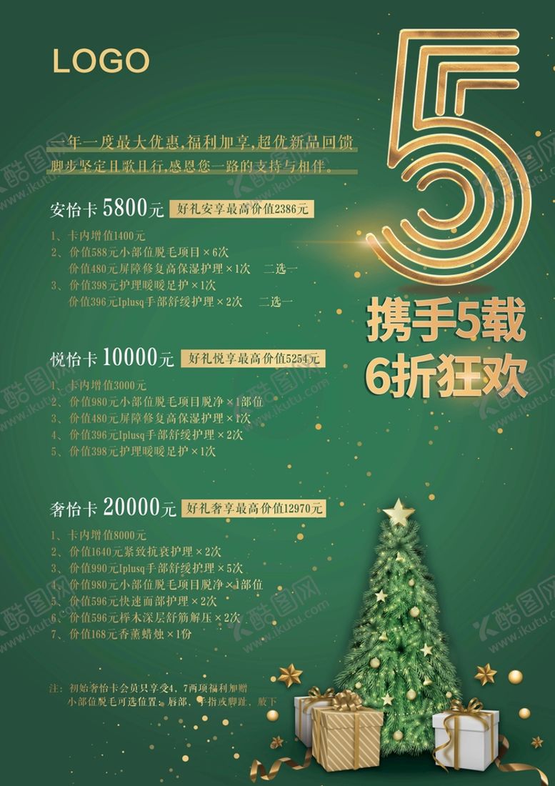 编号：42266611172251287418【酷图网】源文件下载-五周年店庆海报