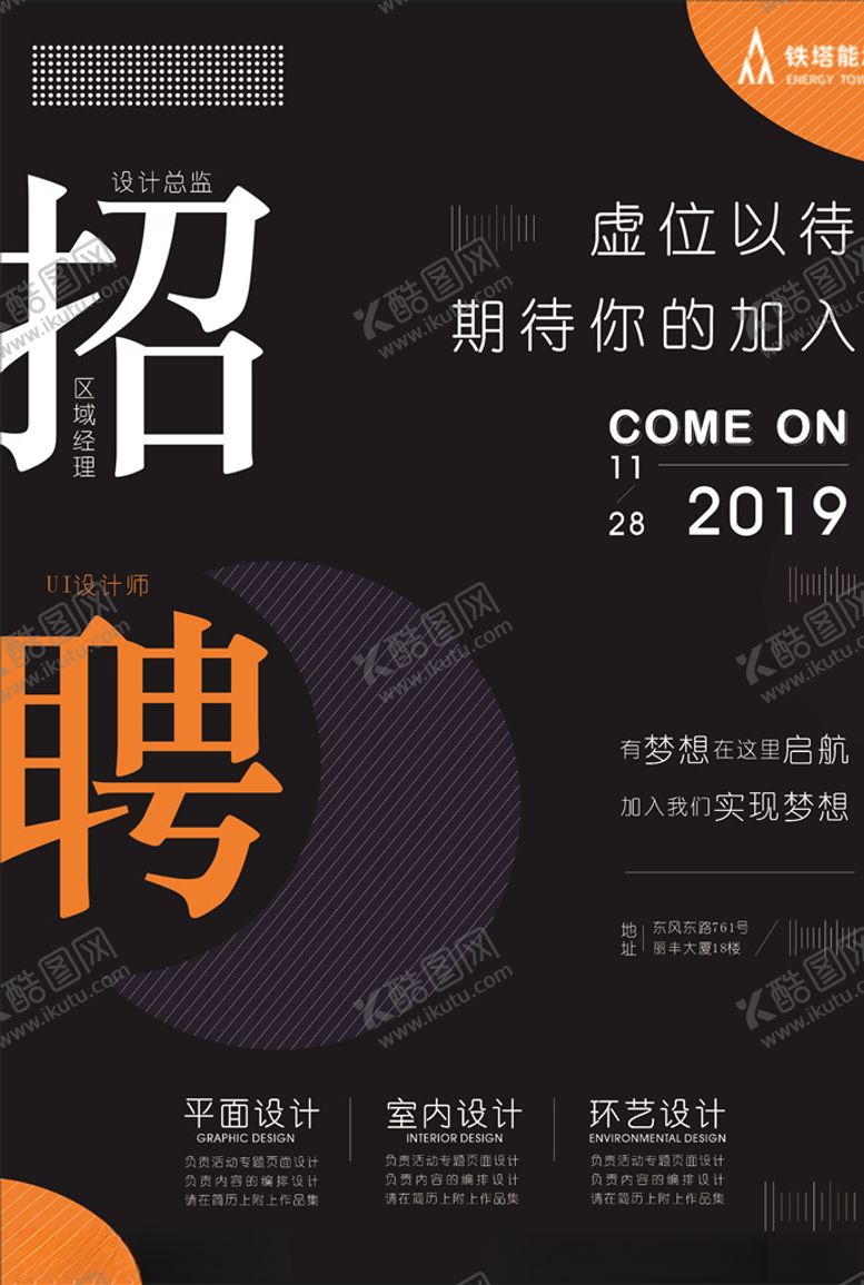 编号：49426710011313288981【酷图网】源文件下载-招聘海报