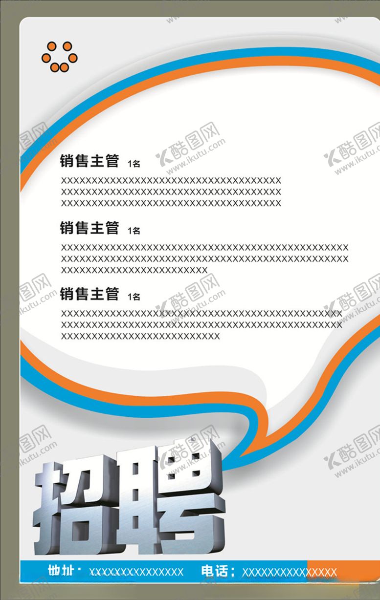 编号：93507505101001539230【酷图网】源文件下载-招聘