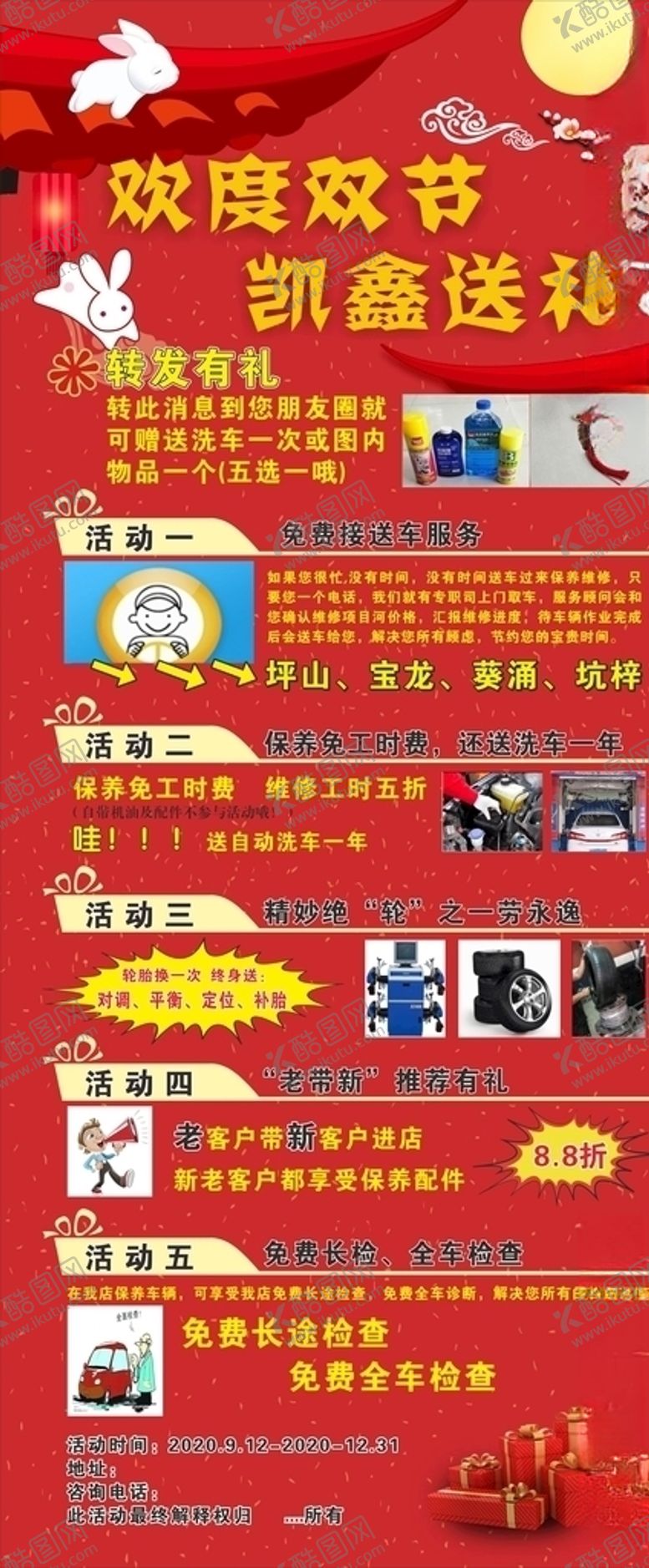 编号：84909310120557447896【酷图网】源文件下载-国庆中秋优惠活动展架