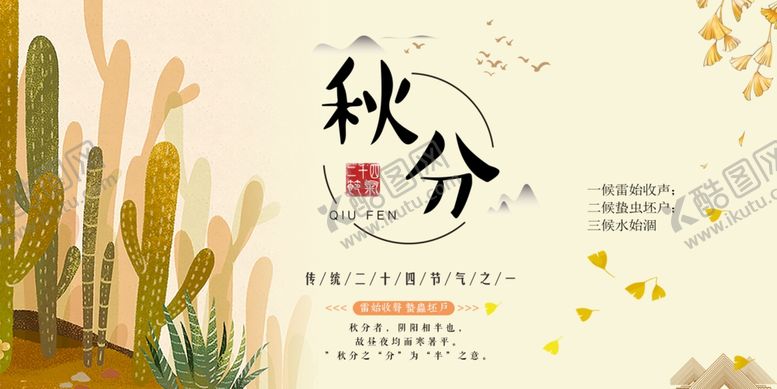 编号：47743410261615217792【酷图网】源文件下载-秋分