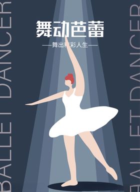 舞动芭蕾