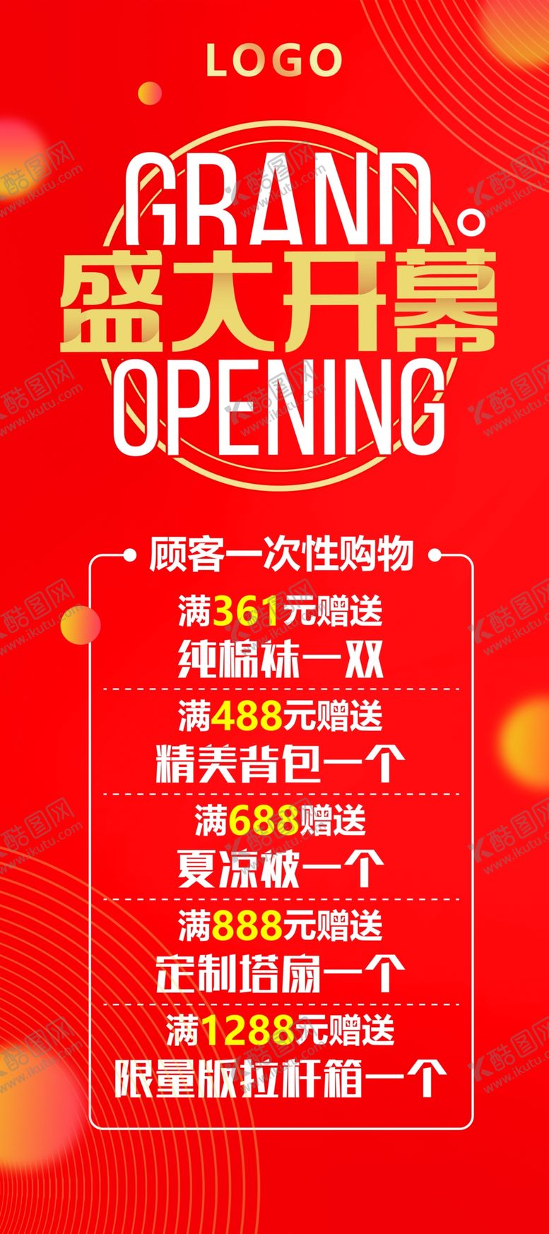编号：63643712060652475594【酷图网】源文件下载-盛大开幕