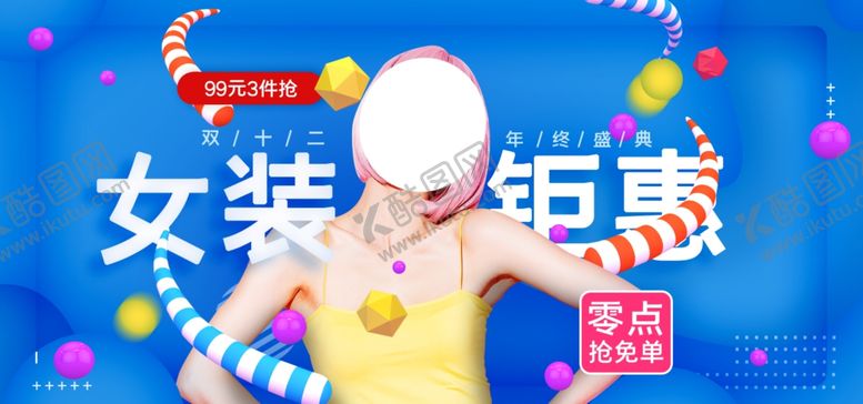 编号：45470110282024237351【酷图网】源文件下载-夏季女装钜惠